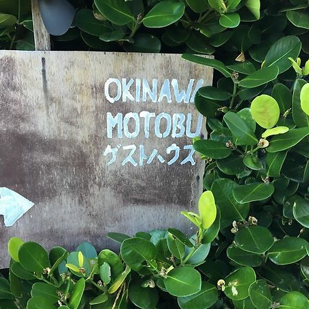 Okinawa Motobu Guest House Eksteriør bilde