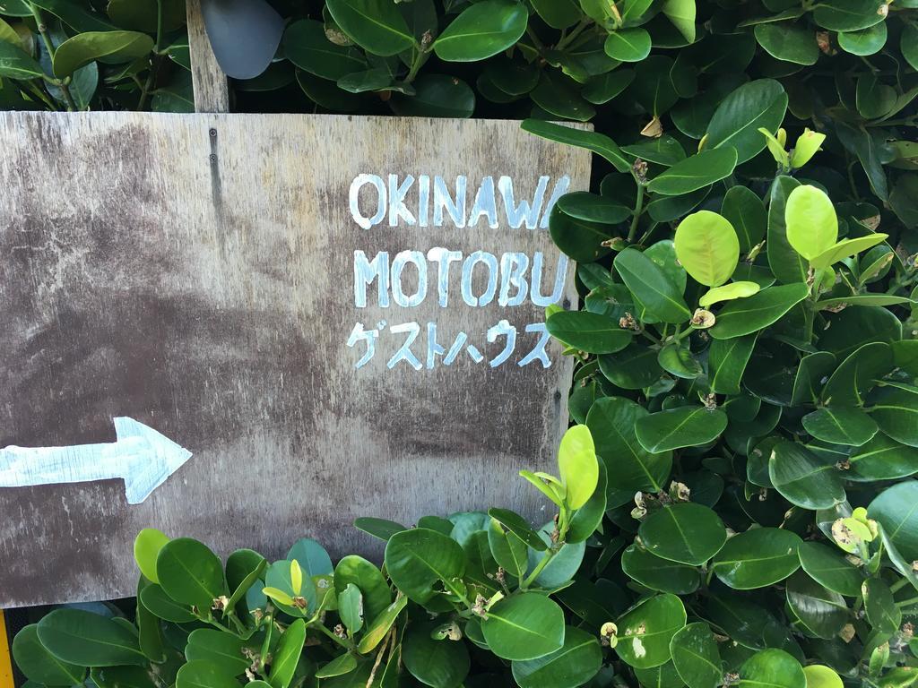 Okinawa Motobu Guest House Eksteriør bilde